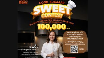 TSM Group เปิดกิจกรรม GOOD SUGAAAR SWEET CONTEST
