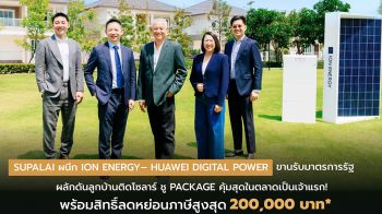 SUPALAI ผนึก ION ENERGY – HUAWEI DIGITAL POWER ขานรับมาตรการรัฐ  ผลักดันลูกบ้านติดโซลาร์ ชู Package คุ้มสุดในตลาดเป็นเจ้าแรก!