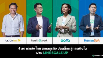 LINE เดินหน้าหนุนสตาร์ทอัพไทยผ่าน LINE SCALE UP