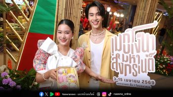 เมกาบางนา เสิร์ฟเมนูเด็ดชวนอร่อยในงาน\'เมกาบางนา มหาสงกรานต์\'