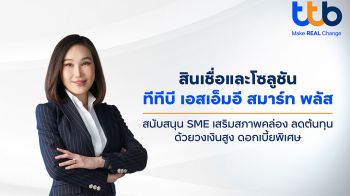 ทีทีบี เดินหน้าหนุน SME ไทย ชู \'ทีทีบี เอสเอ็มอี สมาร์ท พลัส\'