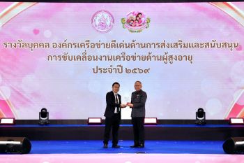 ซีพี ออลล์ คว้ารางวัลส่งเสริมและสนับสนุนการขับเคลื่อนงานเครือข่ายด้านผู้สูงอายุ ระดับดีเด่นพิเศษ ในงานวันผู้สูงอายุแห่งชาติฯ\'69