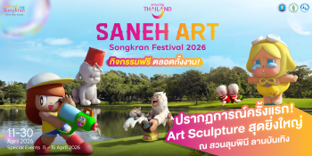 การท่องเที่ยวแห่งประเทศไทย (ททท.) เตรียมจัดงาน\'Saneh Art by Songkran Festival 2026\'