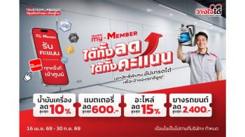 อีซูซุ จัดแคมเปญ “ได้ทั้งลด ได้ทั้งคะแนน” เช็กสภาพรถ คุ้มต่อเนื่องทั้งปี