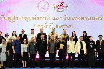 พม. จัดงาน ‘วันผู้สูงอายุแห่งชาติ และวันแห่งครอบครัว’ ประจำปี 2569