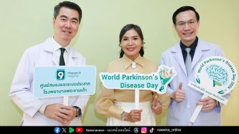 พาร์กินสันไม่ใช่เรื่องไกลตัว ผู้ป่วยไทยพุ่ง 3 เท่า แพทย์เตือน รู้เร็ว ดูแลถูก ชีวิตไปต่อได้