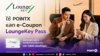 “POINTX” จับมือ “คอลลินสัน อินเตอร์เนชันแนล” ยกระดับการใช้พอยท์ สู่ประสบการณ์การเข้าใช้ห้องรับรองสนามบิน ผ่าน LoungeKey™