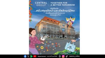 กลุ่มเซ็นทรัล ขับเคลื่อนศิลปวัฒนธรรมไทยสู่เวทีสากล  สร้างพลังเศรษฐกิจสร้างสรรค์ ผ่านบทบาท “แพลตฟอร์มแห่งการเชื่อมโยง”
