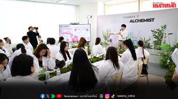 COSMAX ยกระดับ Beauty Innovation จัดเวิร์กชอปสุดเอ็กซ์คลูซีฟ ถ่ายทอดอินไซต์ K-Beauty