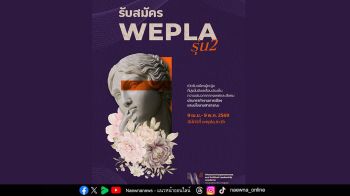 มูลนิธิคณะก้าวหน้า เปิดหลักสูตรนักการเมืองหญิง รุ่น 2  เพิ่มสัดส่วนผู้หญิงในพื้นที่การเมืองของไทยทัดเทียมสัดส่วนโลก