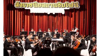 สะกดคนดูทั้งจุฬาฯ! ‘สังเวชนียสถานซิมโฟนี’ ปรากฏการณ์ดนตรีพุทธประวัติครั้งประวัติศาสตร์ไทย