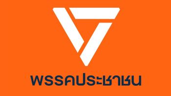 ปชน.ดิ้นพล่านรับมือ จ่อยื่นสู้คดีอดีต44สส.