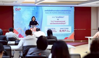 กรมทรัพย์สินทางปัญญา เร่งเพิ่มประสิทธิภาพคุ้มครอง IP ในไทย ดันยอดรับจดทะเบียนโตกว่า 10.23% ใน 3 เดือนแรกปี 69