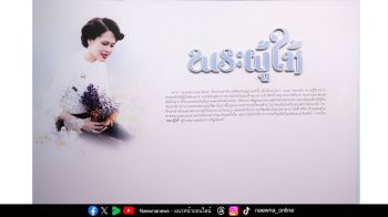 “พระผู้ให้” นิทรรศการเฉลิมพระเกียรติ ‘พระบรมราชชนนีพันปีหลวง’