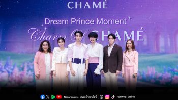 \'ชาเม่\'เสิร์ฟโมเมนต์สุดฟินพาแฟนคลับใกล้ชิด\'เก่ง-น้ำปิง\'ในงาน\'Dream Prince Moment Charm of CHAME’