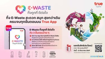 ‘ทรู’อัปเกรด True App จัดการ E-Waste ครบวงจร ชวนทิ้งถูกที่ ดีต่อใจ รับวัน Earth Day