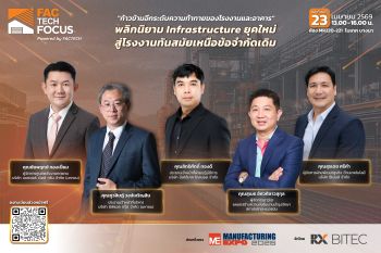 อาร์เอ็กซ์ ไบเทค ชวนผู้ประกอบการไทยยกระดับโรงงานสู่มาตรฐานโลก ในงาน Manufacturing Expo