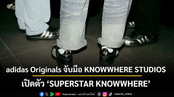 adidas Originals จับมือ KNOWWHERE STUDIOS  เปิดตัว SUPERSTAR KNOWWHERE พลิกความดิบสู่ความคูล