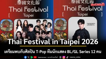 เตรียมพบกับการรวมตัวของศิลปินวัยรุ่น T-Pop สุดฮอตและทีมนักแสดง BL/GL Series 12 คน
