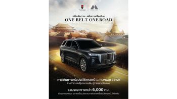 เมโทร กรุ๊ป ส่ง HONGQI E-HS9 ลุยเส้นทาง 6,000 กม. จากจีนสู่ไทย