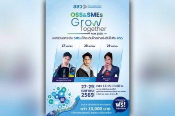 สสว. ชวนเที่ยวงานใหญ่ ‘OSS & SMEs GROW TOGETHER FAIR 2026’ 27- 29 เม.ย. 2569 ณ ศูนย์ราชการเฉลิมพระเกียรติฯ อาคารบี ถนนแจ้งวัฒนะ รวมสุดยอดเอสเอ็มอีทั่วประเทศกว่า 280 ร้านค้า ช้อปครบ จบในที่เดียว พร้อมกิจกรรมส่งเสริมธุรกิจครบวงจร