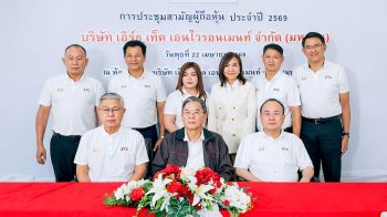 ผู้ถือหุ้น ETC ไฟเขียวทุกวาระ! ในประชุม AGM ประจำปี 2569 ปักธงขึ้นแท่นผู้นำโรงไฟฟ้าขยะอุตสาหกรรมอันดับ 1 ของไทย