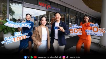 เมกาบางนา จับมือ ทีทีบี มอบประสบการณ์สุดคุ้มกับแคมเปญ MEGA DEAL