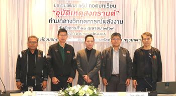 รายงานพิเศษ : อย่าให้คนไทยตายอย่างไร้ค่า