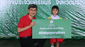โครงการ ‘พีที ค่ายอาสา ทำจริงไม่ทิ้งกัน’
