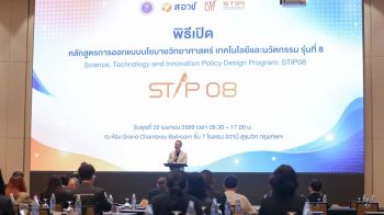 ‘สอวช.-มจธ.’เปิดหลักสูตร STIP08 ปั้นนักนโยบายยุคใหม่ รับมือวิกฤตโลกด้วยแนวคิด Mission-Oriented