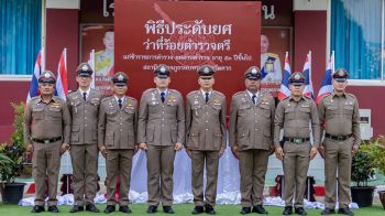 ‘สภ.พบพระ’ จัดพิธีประดับยศ นายตำรวจสัญญาบัตรใหม่ 6 นาย