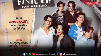 ‘เอิร์ท–มิกซ์’  จับมือ “จอส–กวิน–อู๋–บูม’ ลุ้นตอนจบซีรีส์ ‘Only Friends : Dream On’