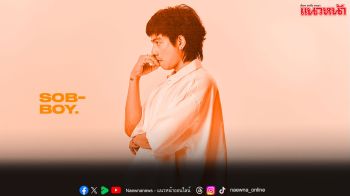 ‘SOBBOY’ ส่งซิงเกิลล่าสุด ‘จินตนา’ กับทิศทางใหม่ที่อยากให้ลองฟัง!