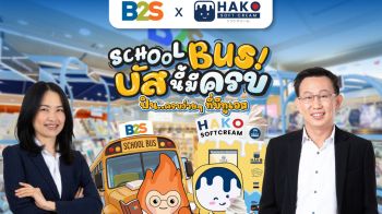 B2S จับมือไอศกรีม HAKO เปิดแคมเปญ Back to School SCHOOL BUS! บัสนี้มีครบ เติมความสุขรับเปิดเทอม