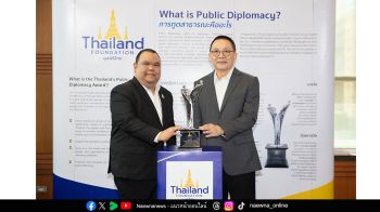 “มูลนิธิไทย” เชิญชวนเสนอชื่อผู้สมควรได้รับ“รางวัลการทูตสาธารณะ ประจำปี 2569” ถึง 25 กรกฎาคม นี้