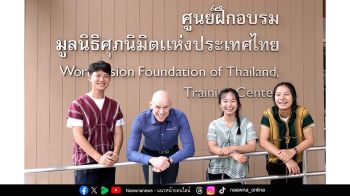 ศุภนิมิตฯ ชูแนวคิด ‘ลงทุนในเด็กคือการลงทุนที่คุ้มค่าที่สุด’ ให้โอกาสเติบโตเป็นสมาชิกสังคมที่มีคุณภาพ