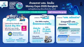 บสย. จัดเต็ม Money Expo 2026 Bangkok วันที่ 7-10 พ.ค. 69   ขนทีมผู้เชี่ยวชาญ ปรึกษาค้ำประกันสินเชื่อ-แก้หนี้ ดึง SMEs ร่วมออกบูธต่อยอดธุรกิจ
