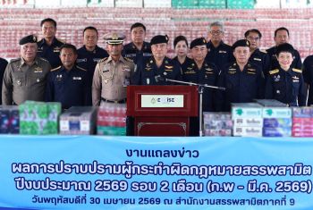 กรมสรรพสามิตแถลงผลปราบปรามพื้นที่ภาคใต้ตอนล่าง พร้อมยกระดับการจัดการของกลางยาสูบ ให้เกิดประโยชน์อย่างเป็นระบบ
