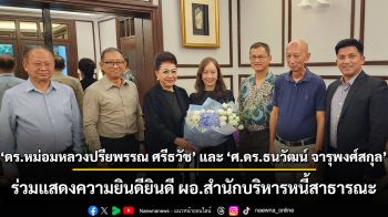 ร่วมจัดเลี้ยงแสดงความยินดียินดีให้กับ ผอ.สำนักบริหารหนี้สาธารณะ