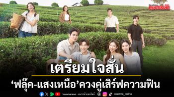 เตรียมใจสั่น ฟลุ๊ค แสงเหนือ  ควงคู่เสิร์ฟความฟิน เรียกแด๊ดสิธาร (Your Dear Daddy) ปักหมุดออนแอร์ 9 พ.ค.นี้
