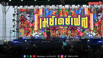 ‘MayDayFest2026’ พี่น้องแรงงานไม่แผ่ว สะบัดความเครียด ชาร์ทพลังเต็มระบบ