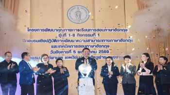 กทม. ติวเข้มอัปเลเวลครูภาษาอังกฤษ 8 รุ่น 1,215 คน เจาะลึก 4 ทักษะ