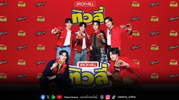 ทิวลี่ ดึง 6 หนุ่มวง PROXIE นั่งแท่นพรีเซนเตอร์ พร้อมระเบิดความมันส์ในแคมเปญ ทิวลี่ ทุกเวย์อร่อยเฟร่อ