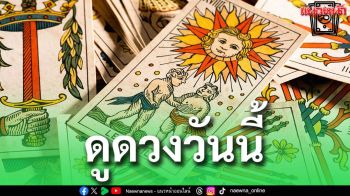 ยิปซีพยากรณ์ ดวงรายวัน ประจำวันพุธที่ 6 พฤษภาคม  2569