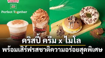 คริสปี้ ครีม x ไมโล พร้อมเสิร์ฟรสชาติความอร่อยสุดพิเศษ