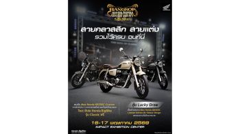 ฮอนด้าบิ๊กไบค์ โชว์ GB350C คัสตอม ลุ้นลิมิเต็ดคันเดียวในโลก
