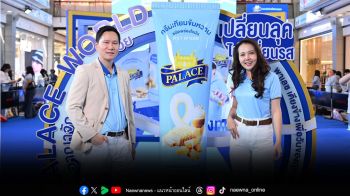 พาเลซ ครบรอบ 29 ปี แห่งความภาคภูมิใจ พร้อมก้าวสู่ยุคใหม่พร้อมเปิดตัว บิวกิ้น พุฒิพงศ์