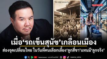 เมื่อ รถเข็นสุนัข เกลื่อนเมือง! ส่องจุดเปลี่ยนไทย ในวันที่คนเลือกเลี้ยงลูกสี่ขาแทนมีลูกจริง