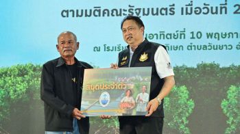 \'รมว.สุชาติ\'มอบสมุดประจำตัวชาวบ้านป่าชายเลน จันทบุรี เดินหน้าแก้ปัญหาที่ดินทำกิน