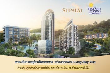 ศุภาลัย รุกตลาด Long Stay เสริมบริการด้วยไทยแลนด์ ลองสเตย์  ปลดล็อกดีมานด์ต่างชาติ ปั้นไทยสู่ Global Living Hub